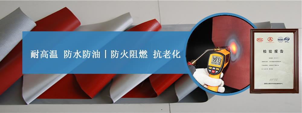 硅膠布廠家,防火硅膠布價(jià)格——江蘇美潤,廠家直銷！